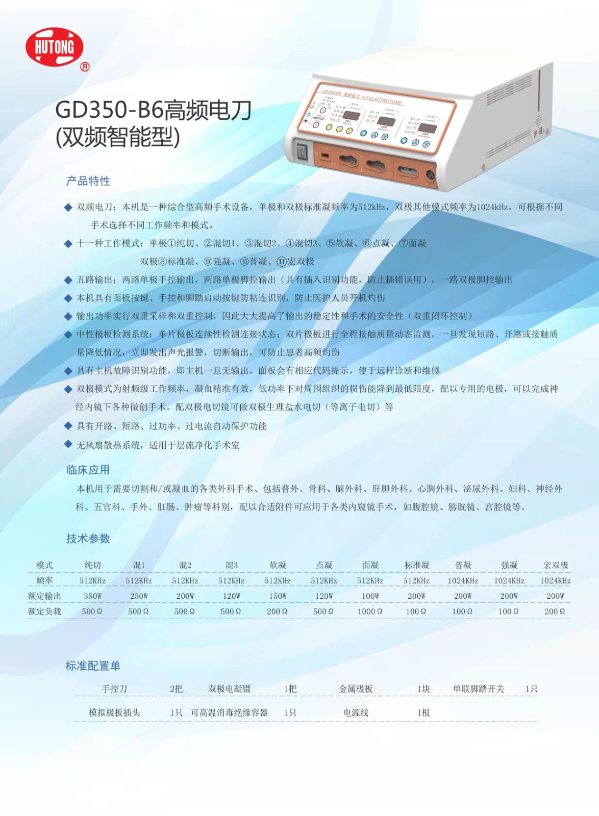 上海沪通高频电刀GD350-B6多功能综合型高频手术设备新款