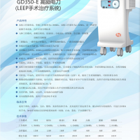 上海沪通GD350-E妇科LEEP手术治疗系统允许连续使用