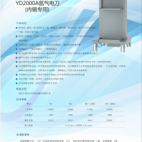 上海沪通氩气电刀YD2000A内镜专用多科室使用技术参数