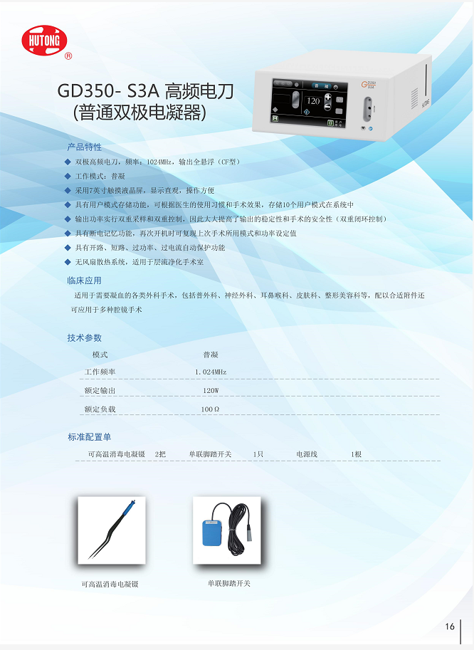 上海沪通GD350-S3A高频电刀双极电凝器适用于多科室
