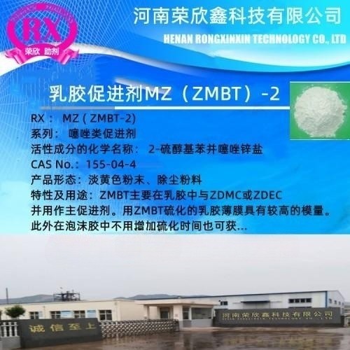 河南荣欣鑫出售涂料促进剂2-硫醇基苯并噻唑锌盐MZ图2