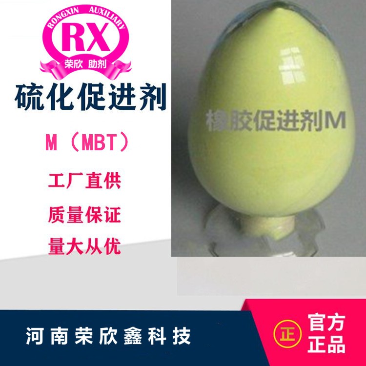 河南荣欣鑫促进剂2-硫醇基苯并噻唑M生产销售图2