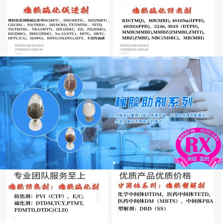 河南荣欣鑫促进剂二硫化二苯并噻唑DM生产销售图6