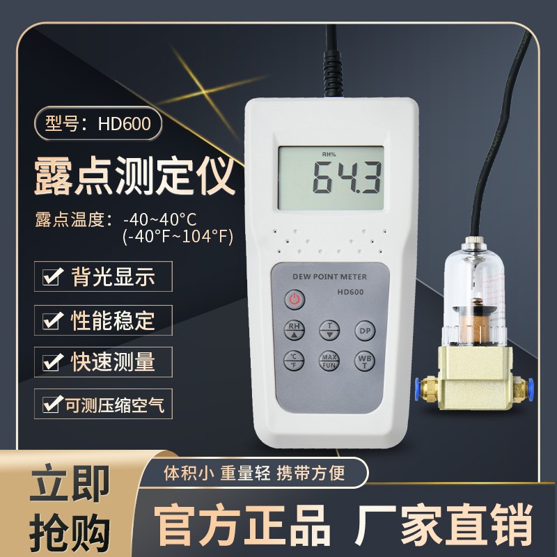 青岛拓科牌露点水分温湿度测量仪HD600   气体水分测定仪