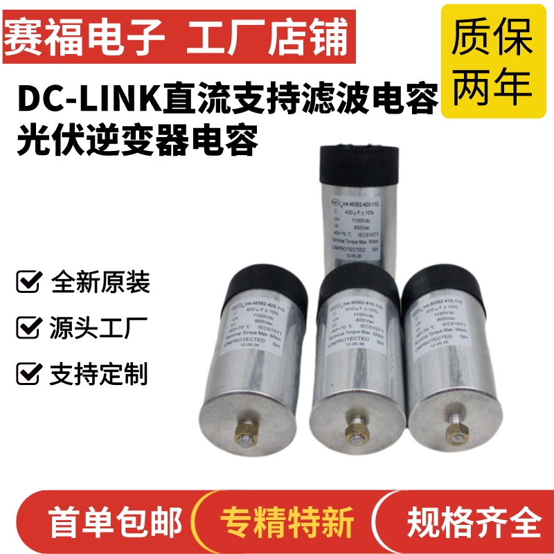 DC-Link 80uf 2000VDC医疗瘦身仪器光伏电容