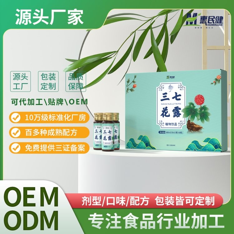 云南三七原浆OEM代加工厂家图2