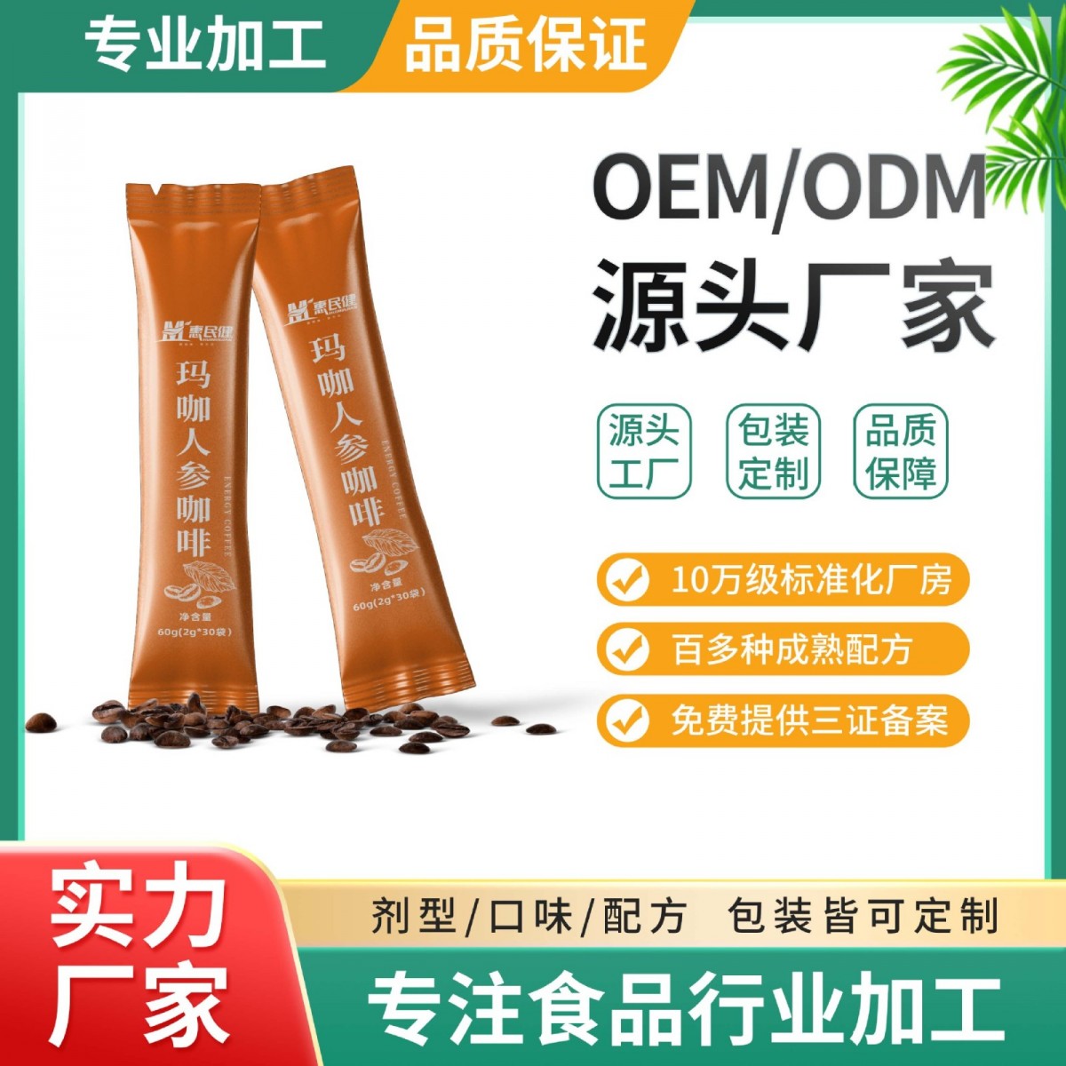 减肥咖啡厂家定制OEM