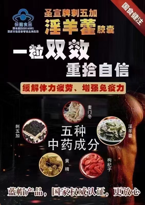 圣宣牌刺五加淫羊藿胶囊厂家图2