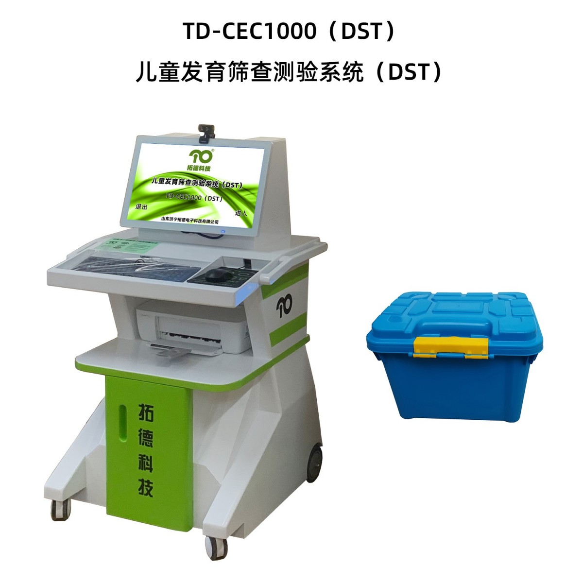 拓德0-6岁儿童智能发育筛查测验量表DST软件系统工具箱图3