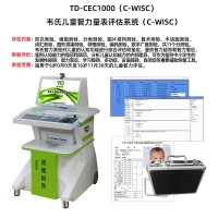 拓德韦氏儿童智力量表评估系统C-WISC大韦工具箱软件