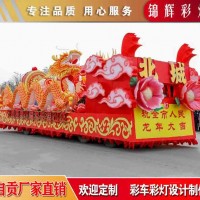 巡游彩车花车策划设计制作来自贡锦辉彩灯工厂