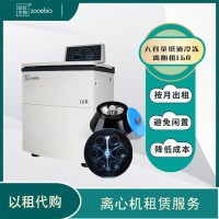 综仪L6R低速冷冻离心机租赁1000ml大容量离心机现货出租