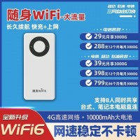 三网WiFi随身WiFi充电宝10000毫安大容量全国通用按月缴费WiFi设备